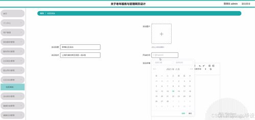 基于Django與Vue的智慧老年服務(wù)與管理平臺(tái)設(shè)計(jì)