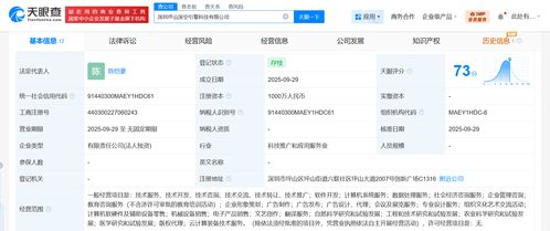 火山引擎在深圳設立科技公司，強化數據處理服務布局