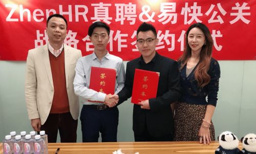 強(qiáng)強(qiáng)聯(lián)合 zhenhr真聘攜手易快公關(guān)，以數(shù)據(jù)賦能成長期企業(yè)公關(guān)新生態(tài)